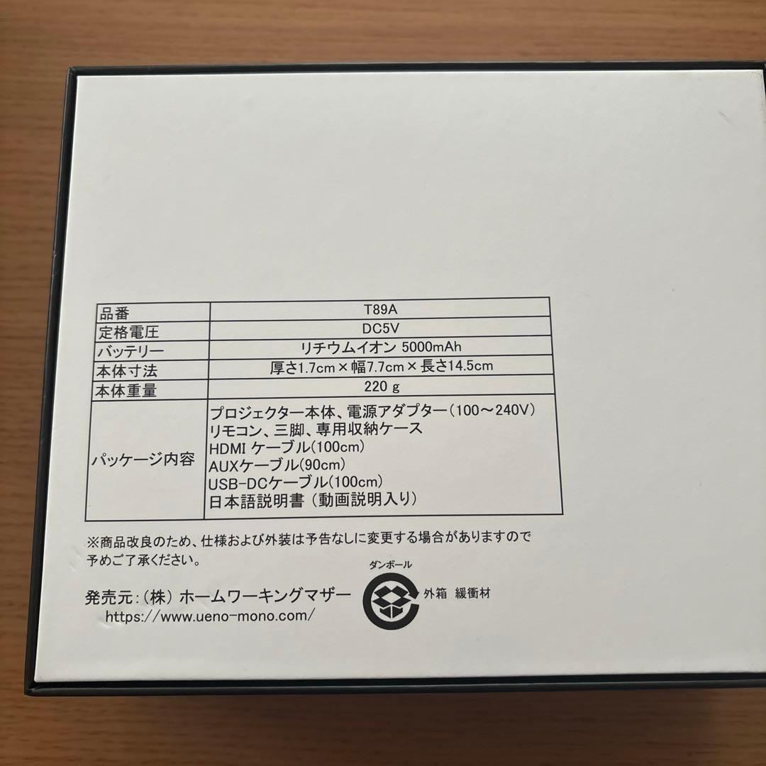 小型プロジェクター UENO-mono KABENI