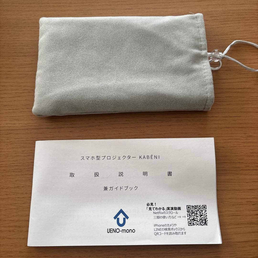 小型プロジェクター UENO-mono KABENI