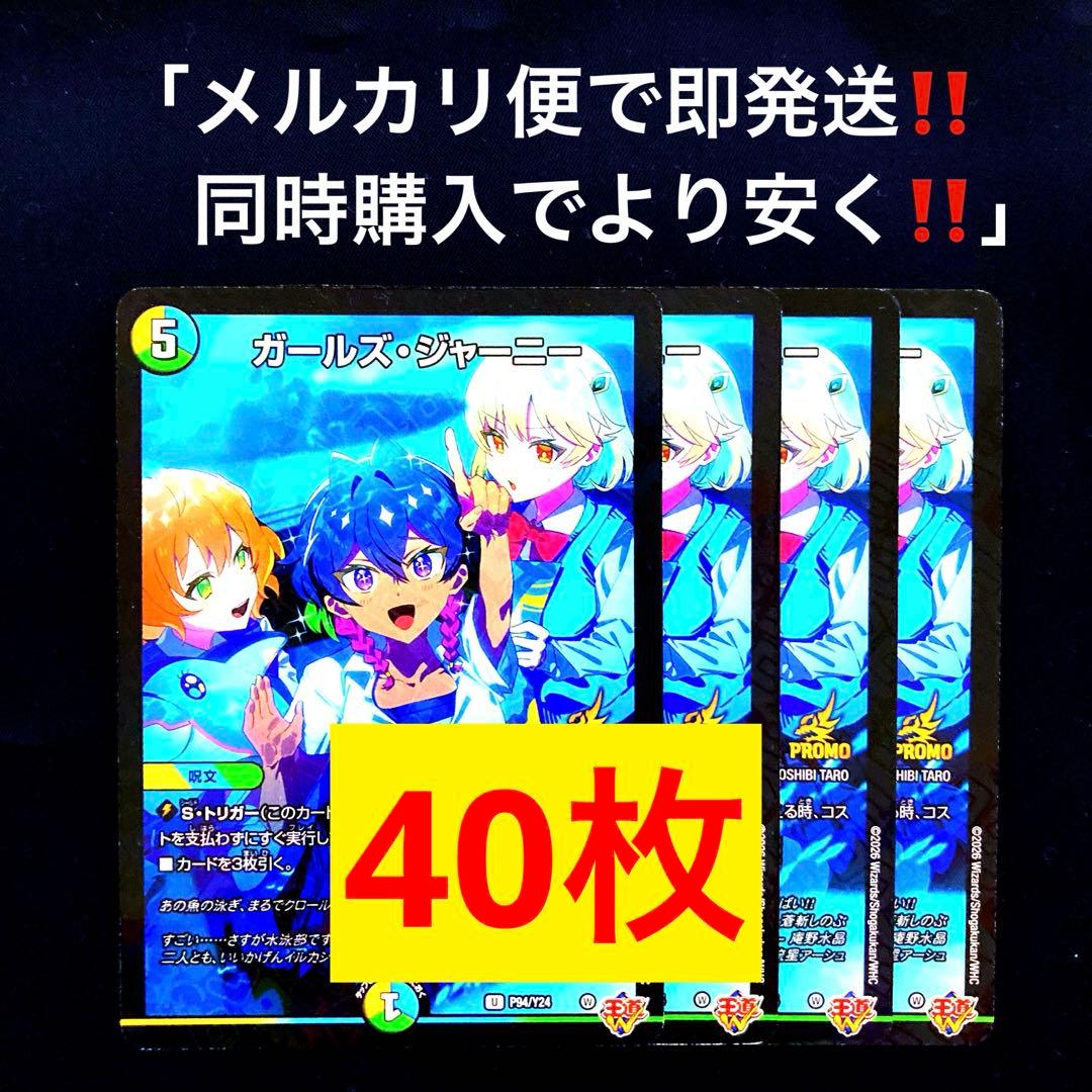 コロコロコミック　ガールズ・ジャーニー　40枚