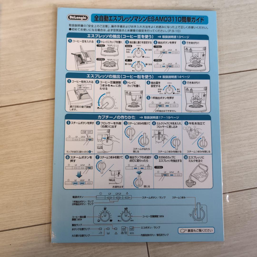 デロンギマグニフィカ全自動エスプレッソマシン【引き取り限定】