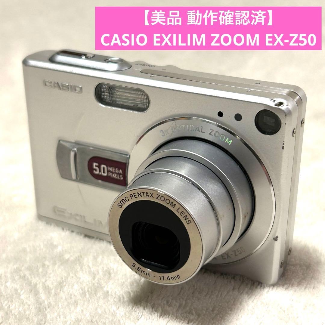 【美品 動作確認済】CASIO EXILIM ZOOM EX-Z50 シルバー