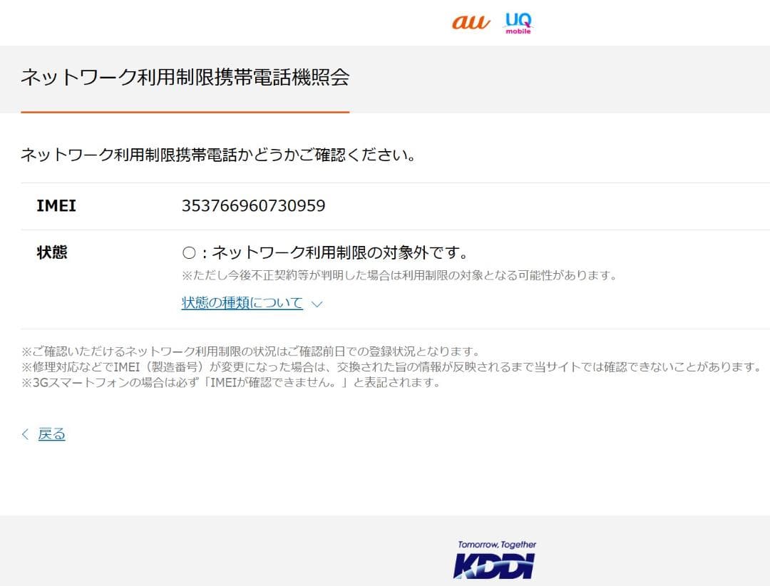 Xperia 5 II SOG02 au　ネットワーク利用制限◯