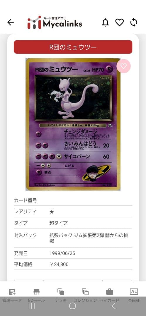 【美品】R団のミュウツー ★ ジム拡張第2弾 闇からの挑戦 旧裏