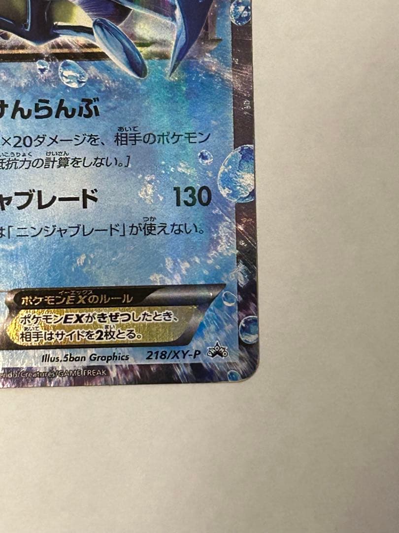 サトシゲッコウガEX PROMO XYプロモ 218/XY-P