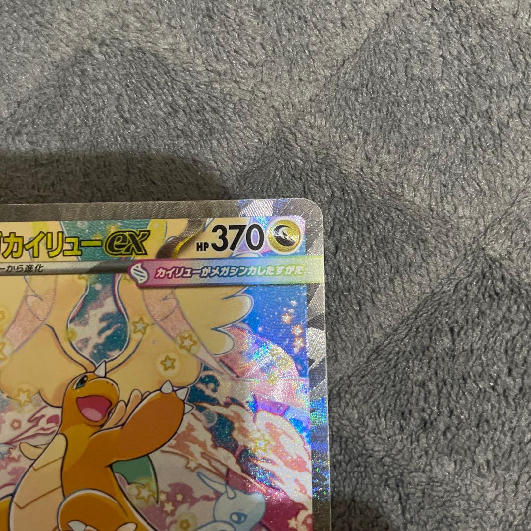 な*様 メガカイリューex SAR ポケモンカードMEGAドリームex