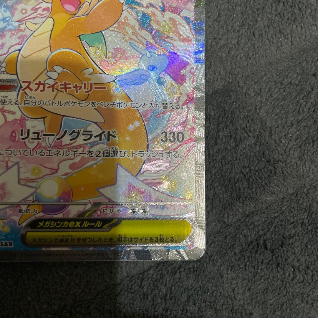 な*様 メガカイリューex SAR ポケモンカードMEGAドリームex