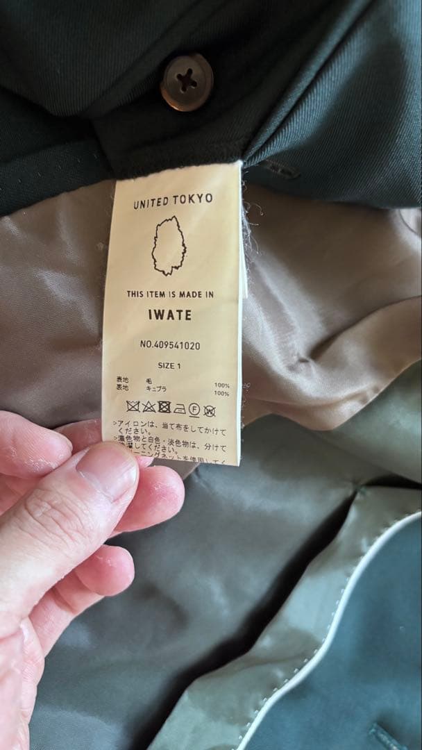 美品　UNITED TOKYO テーラードセットアップ サイズ1