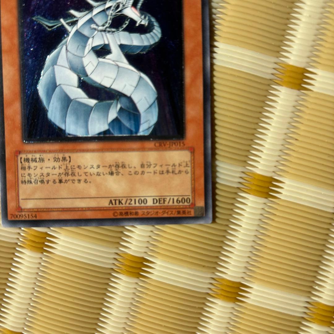 サイバー・ドラゴン 光属性 レベル5