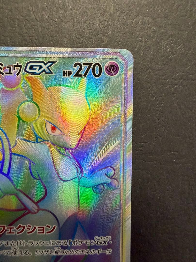ポケモンカード『ミュウツー＆ミュウGX　HR』