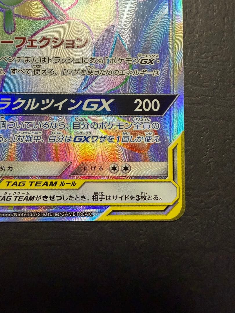 ポケモンカード『ミュウツー＆ミュウGX　HR』