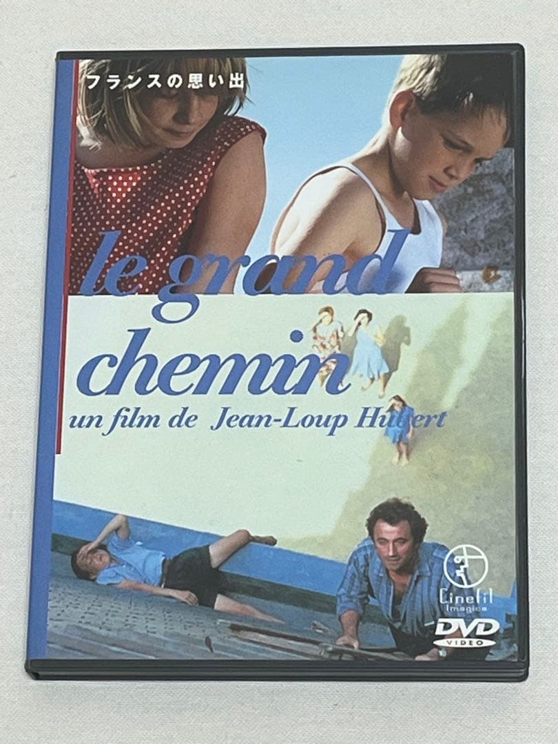 フランスの思い出('87仏) 廃盤DVD シネフィルイマジカ