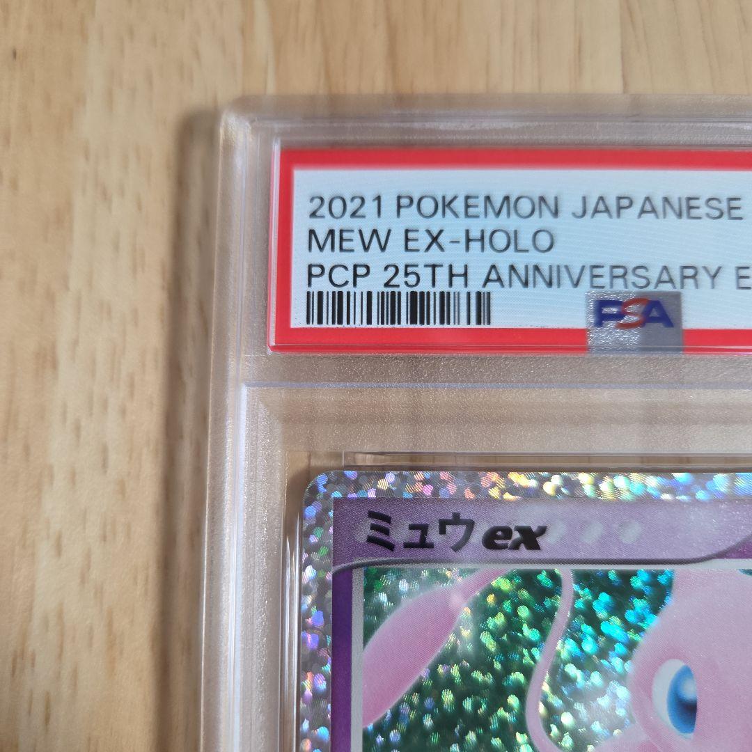 ミュウex 014/025 PSA10 プロモ 25th