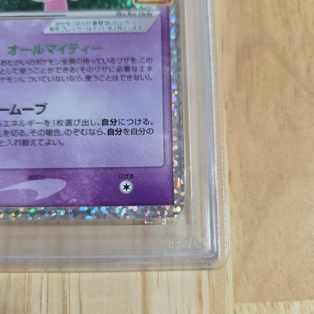 ミュウex 014/025 PSA10 プロモ 25th