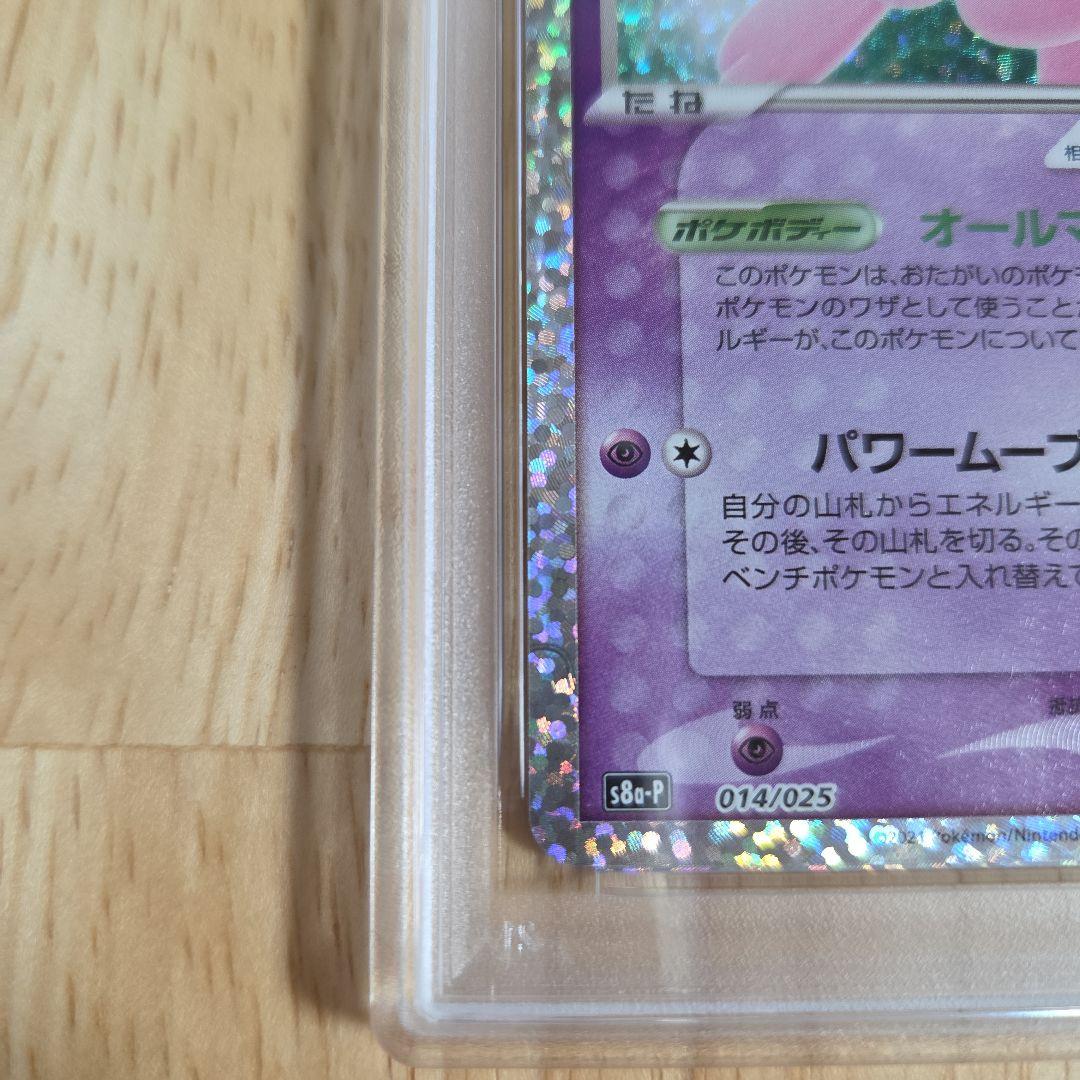 ミュウex 014/025 PSA10 プロモ 25th