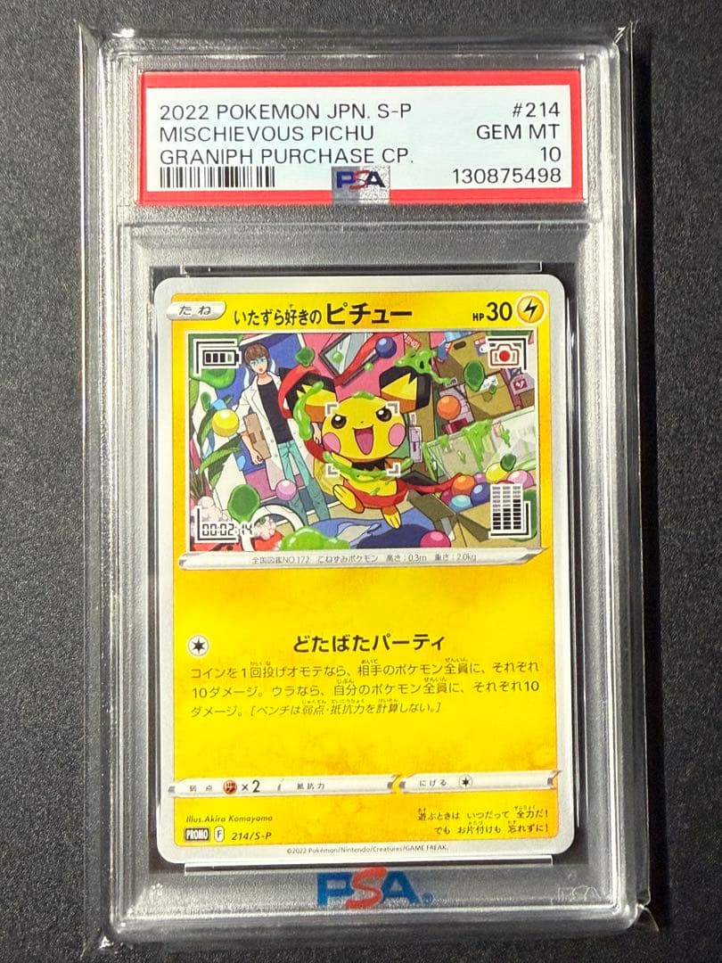 PSA10 いたずら好きのピチュー