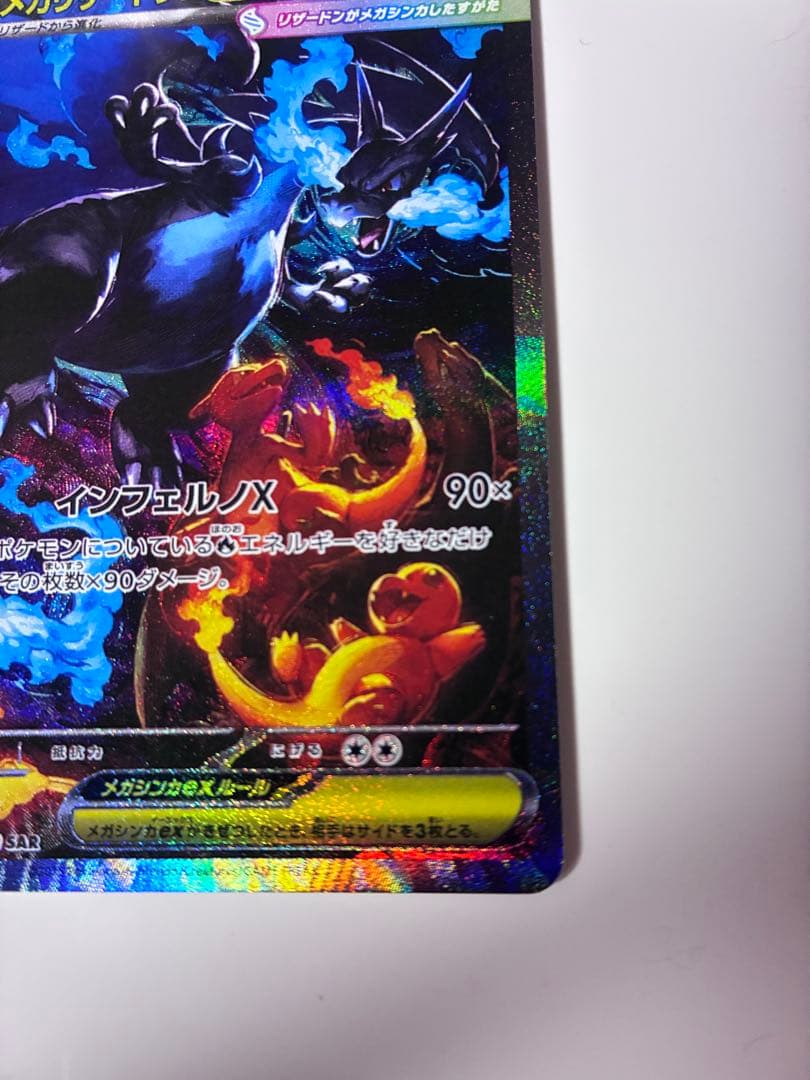 リョウタ部メガリザードンX ex SAR ポケモンカード インフェルノX