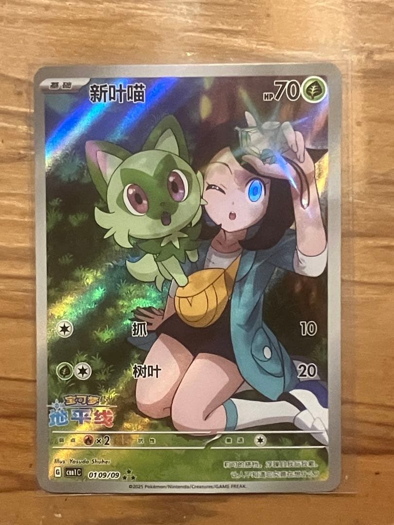 新叶喵 ニャオハ AR 中国版