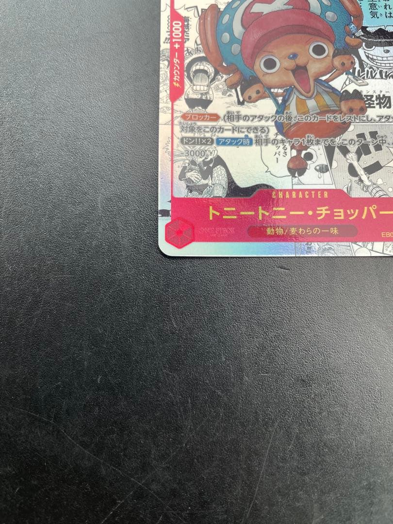 k*n様 チョッパー　コミックパラレル　コミパラ　ワンピース　EB01-006