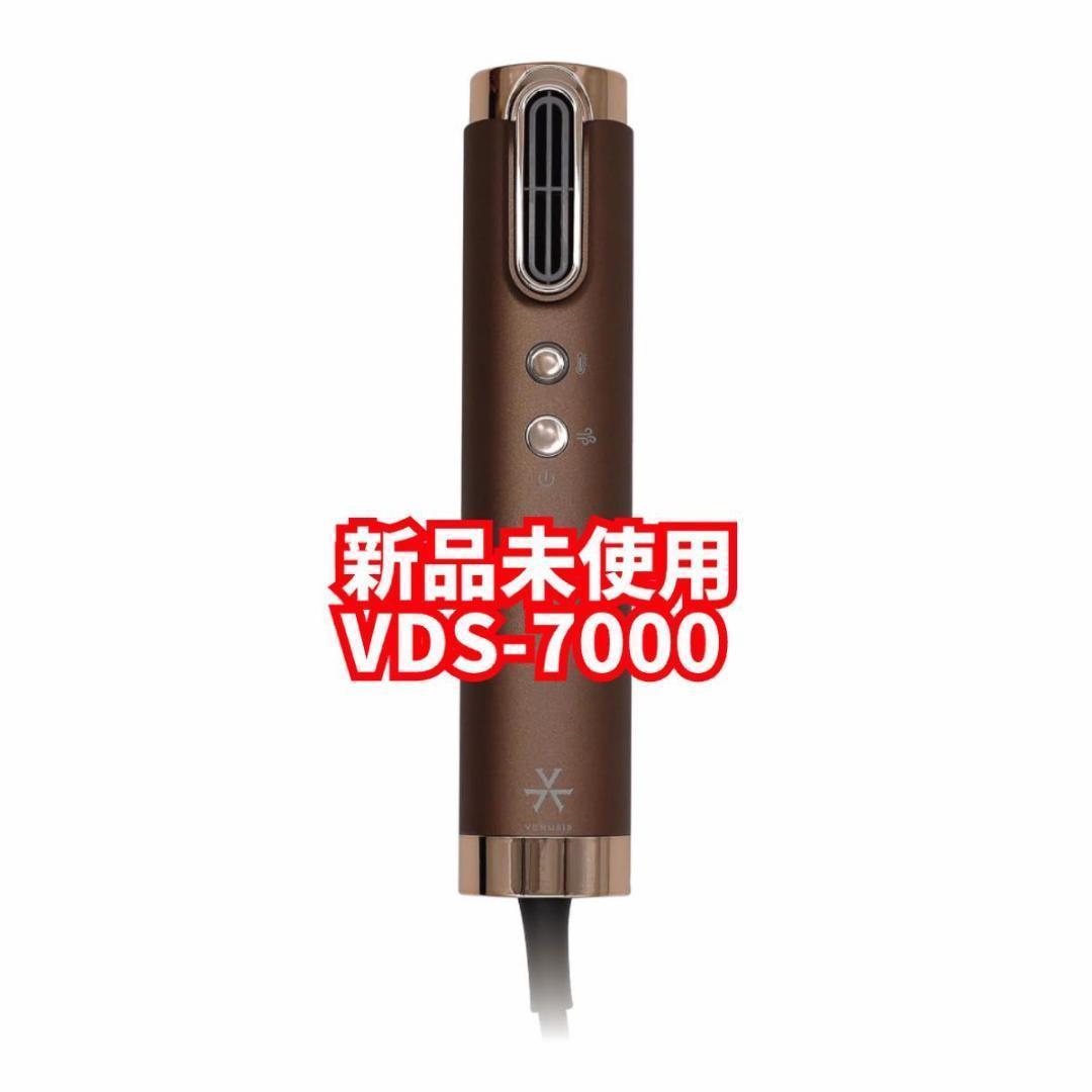 新品　VENUSiS ヴィナシス VDS-7000 スリムフィットドライヤー