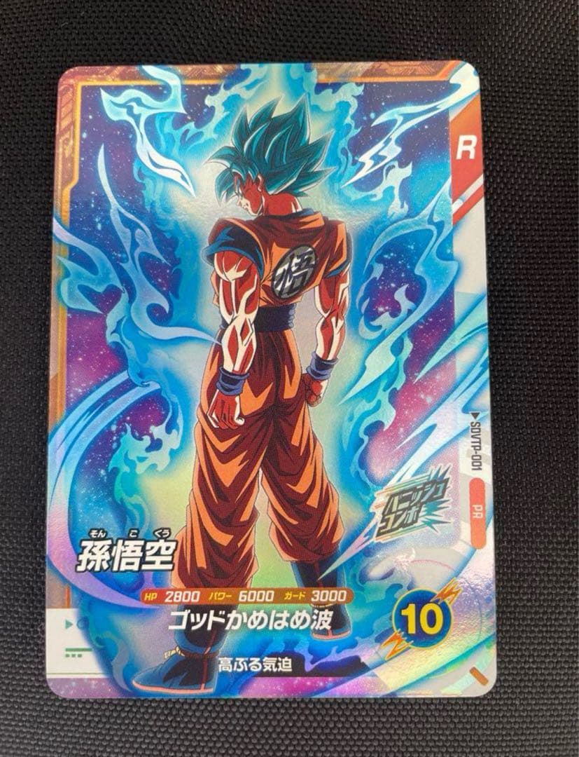 ドラゴンボールスーパーダイバーズ　SDVTP-001 PR 大会プロモ　孫悟空