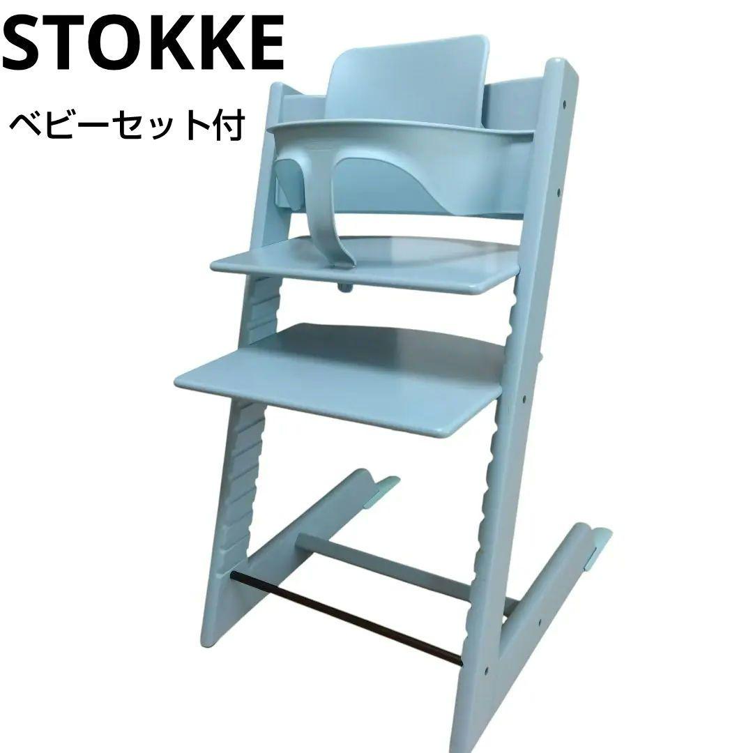 ストッケ　トリップトラップ　アクアブルー　SN4　ベビーセット付