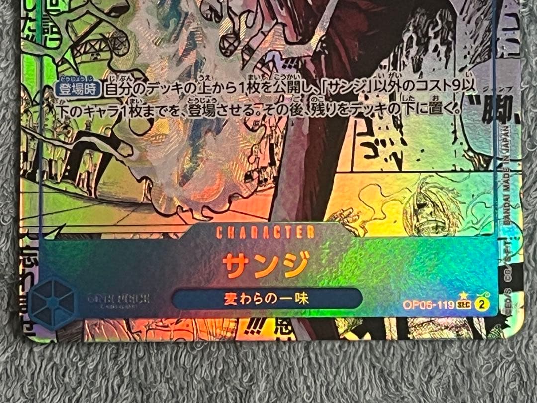 ワンピースカードゲーム サンジ コミパラ コミックパラレル OP06-119