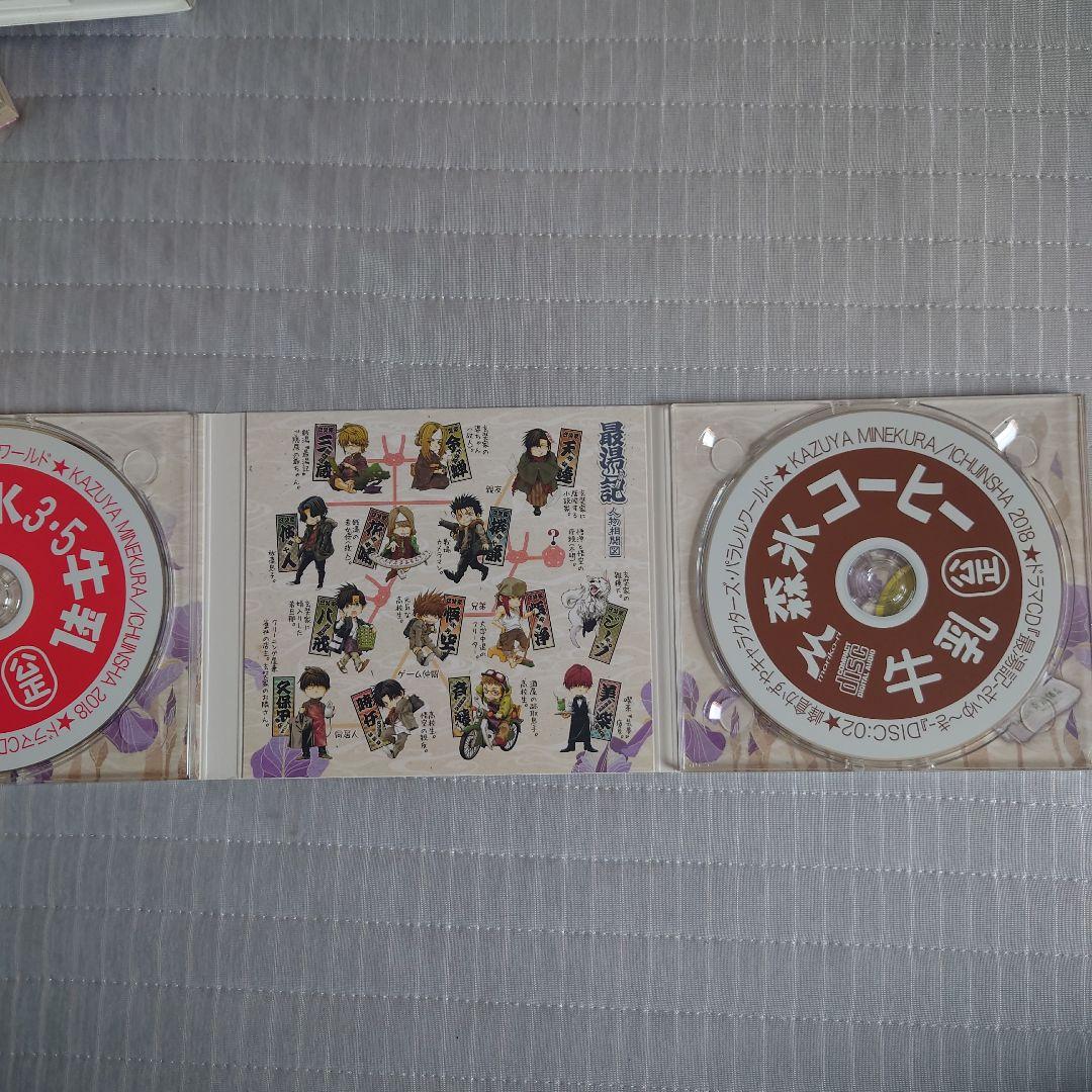 ☆最終値下げ☆新品☆最湯記 DRAMA CD 2枚組　開封済、未使用