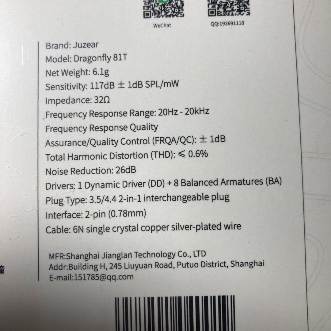 【新品・未開封】Juzear Dragonfly 81T（1DD+8BA）