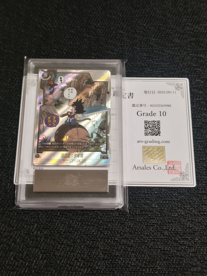 【ARS10】ドラゴンボール フュージョンワールド 孫悟空 丸太悟空