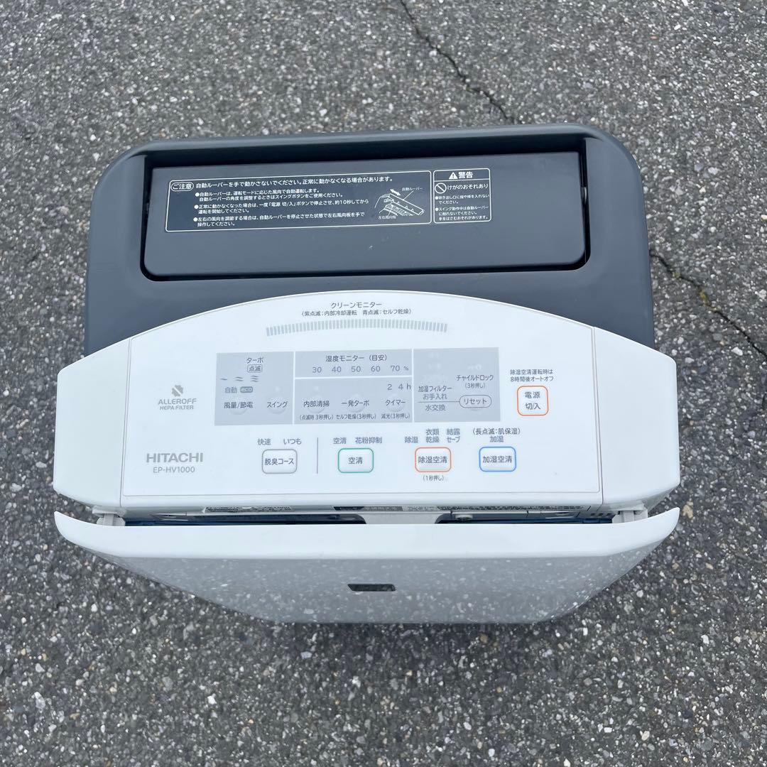 ヒタチ　日立 除湿 加湿 空気清浄機　EP-HV1000