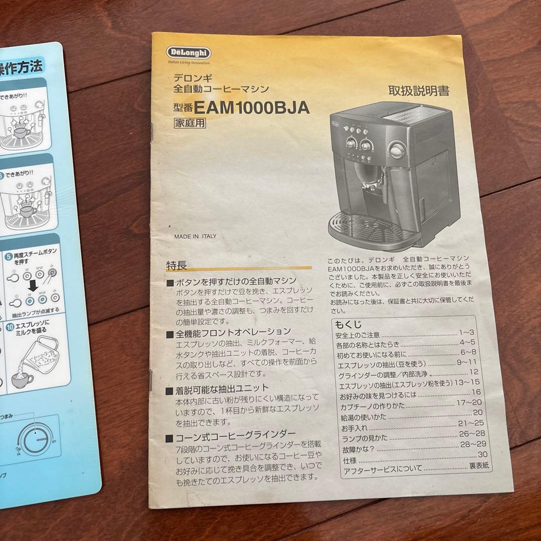 DeLonghi EAM1000BJA エスプレッソマシン