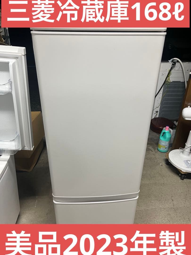 三菱 冷蔵庫 MR-P17H-W168L 2023年製 美品