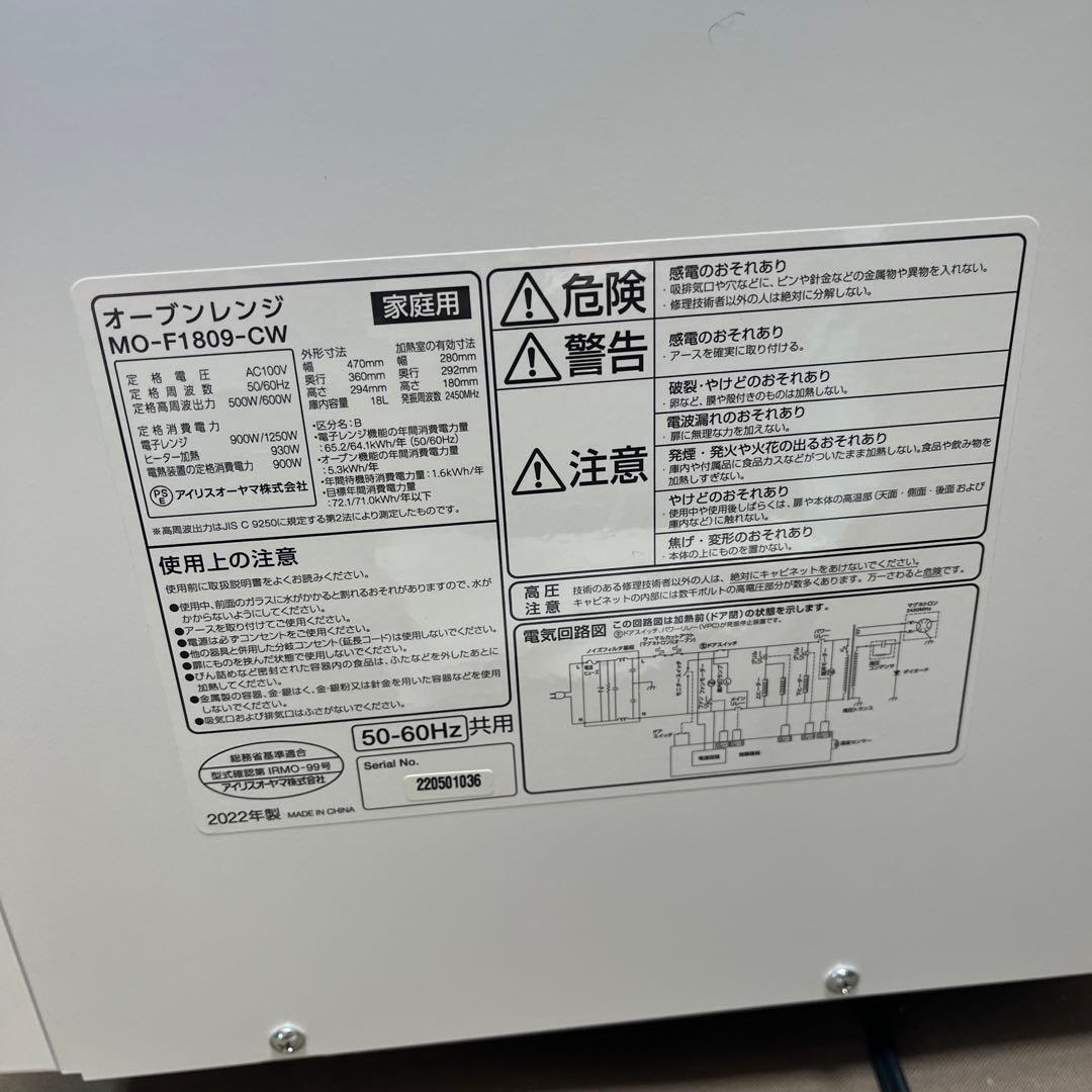 アイリスオーヤマオーブンレンジMO-F1809 2022年製