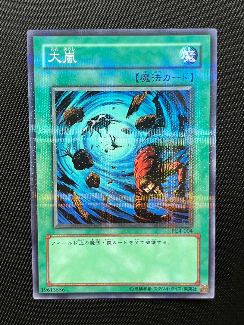 遊戯王　大嵐　ノーパラ　ノーマルパラレル　PC4