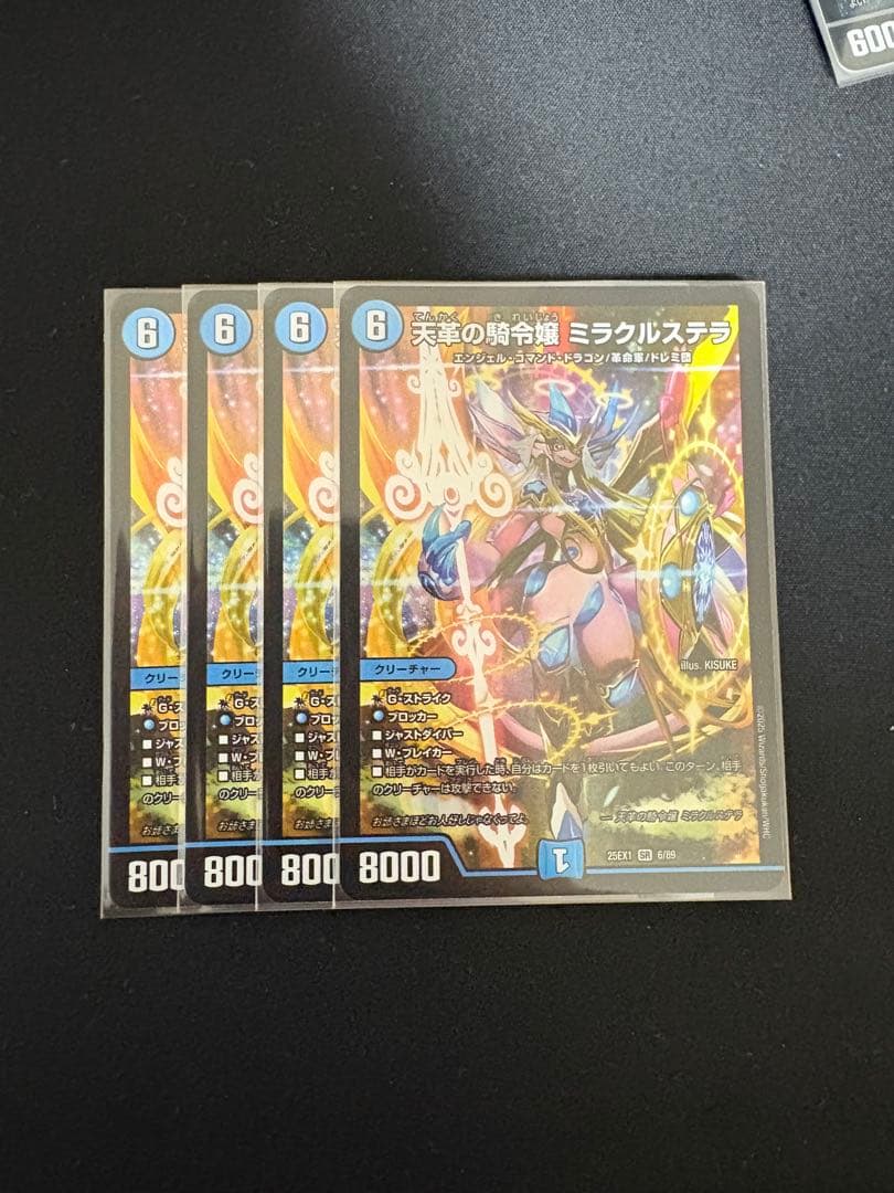 天革の騎令嬢　ミラクルステラ　4枚セット