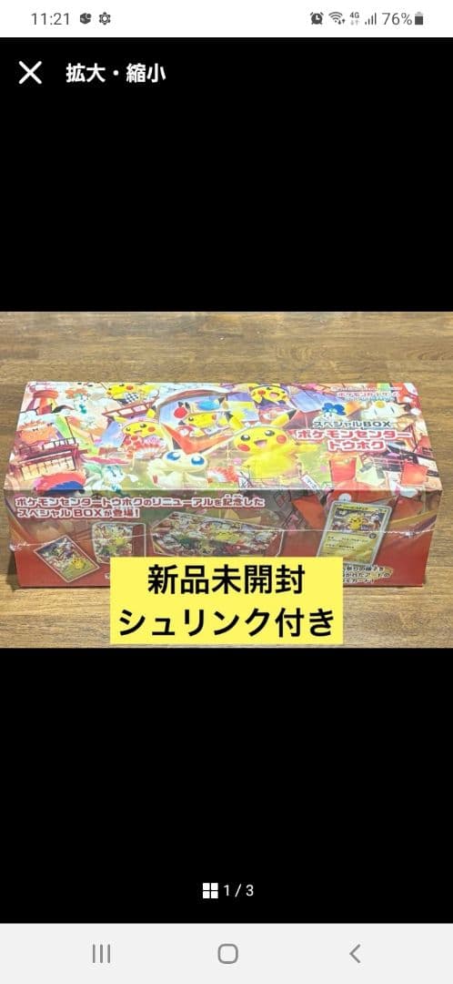 スペシャルBOX ポケモンセンタートウホク
