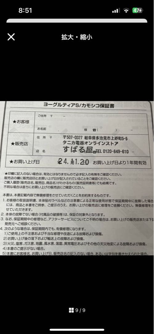 YOGURTIAS ヨーグルトメーカー