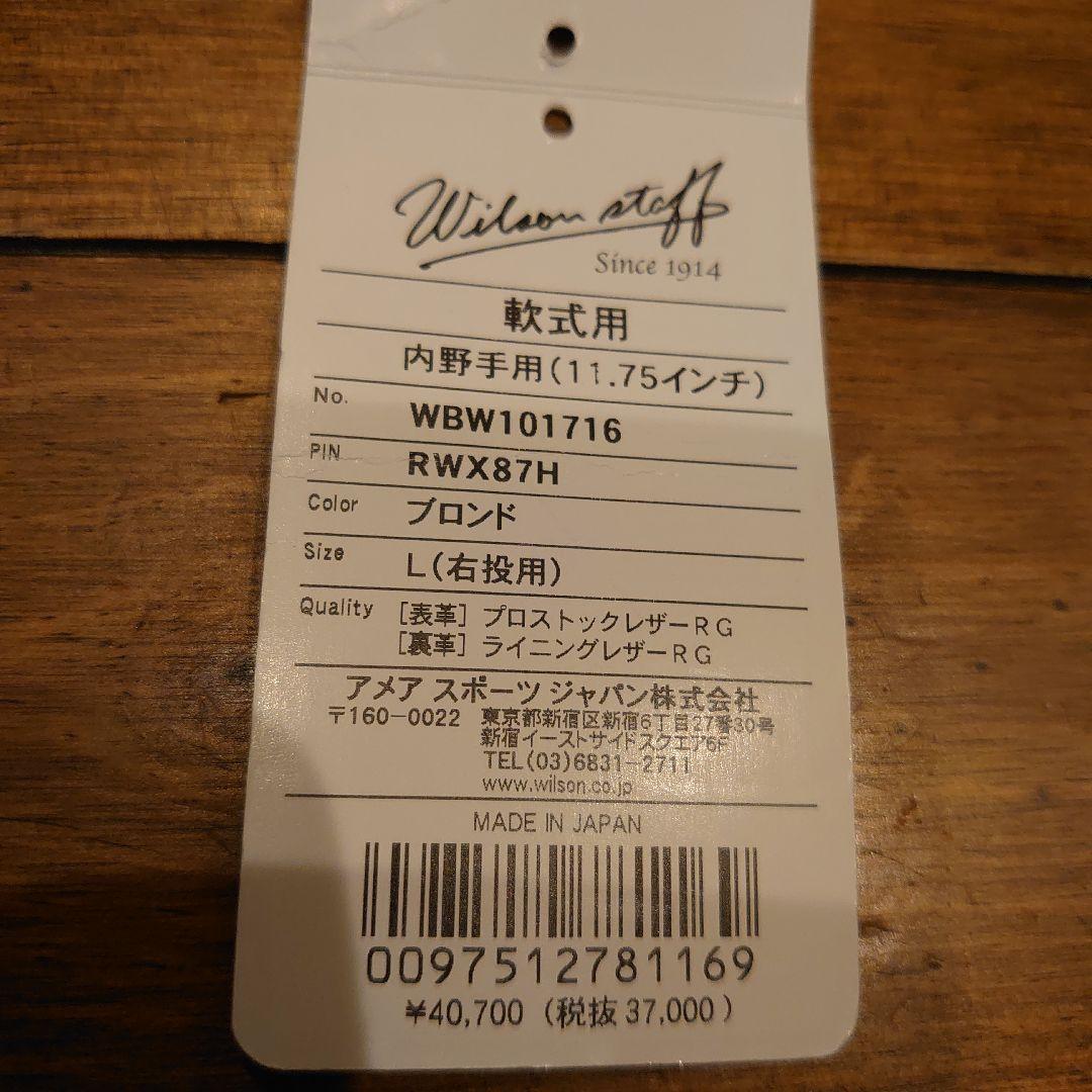Wilson staff 軟式グローブ made in japan