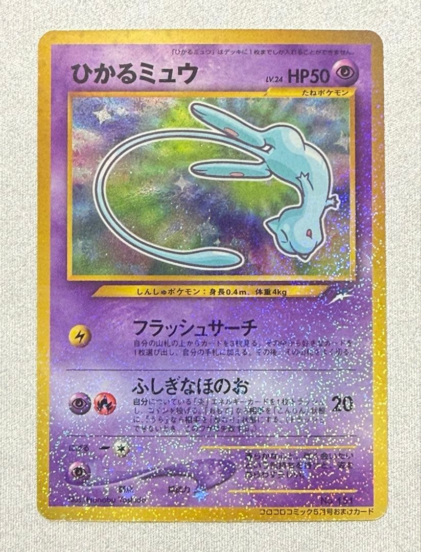 ポケモンカード　ひかるミュウ　旧裏