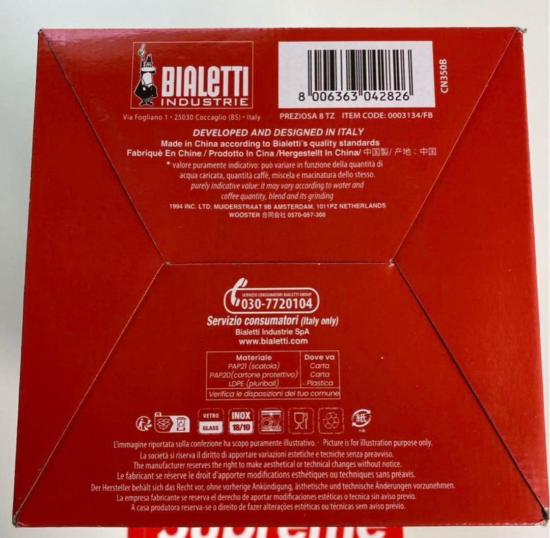 新品未使用◼️Supreme/Bialetti 8-CupFrench Press