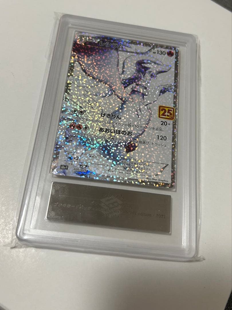 【ARS10】ポケモンカード レシラム 25周年記念