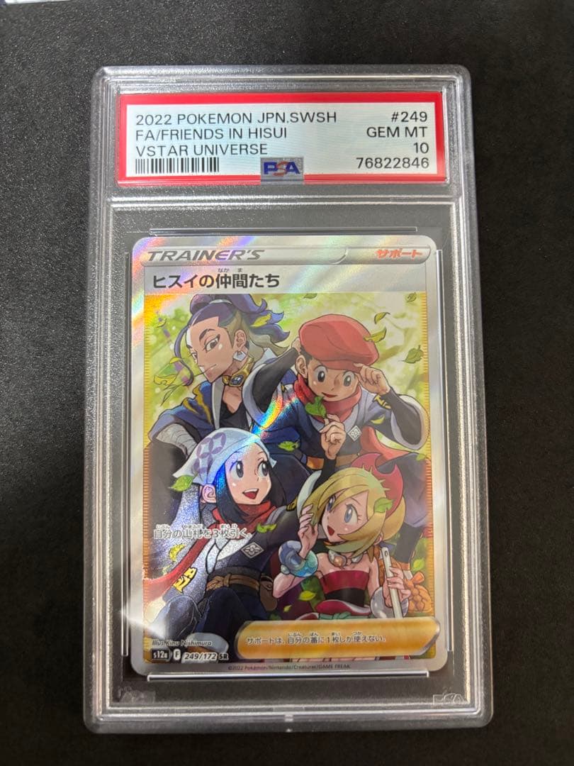 psa10 ヒスイの仲間たち SR S12a VSTARユニバース