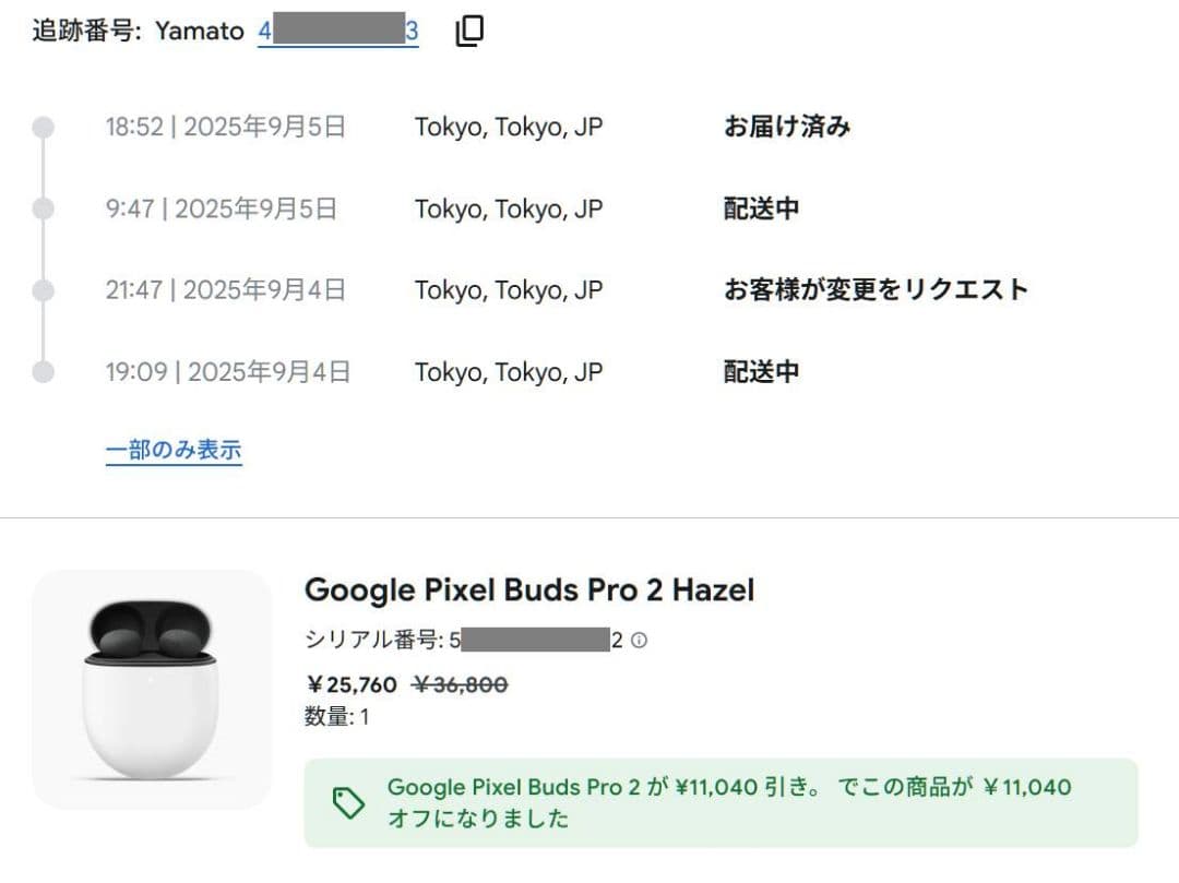 ☆ 新品 【 Google Pixel Buds Pro 2 Hazel 】