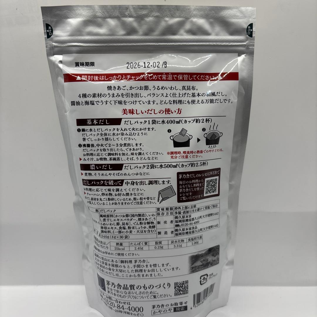 久原本家 茅乃舎だし 8g×30袋入（9個）