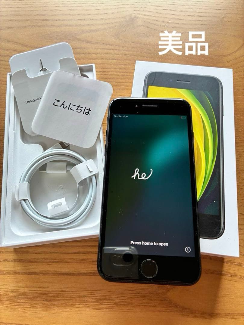 黒助　iPhoneSE (第二世代) ブラック　充電ケーブル