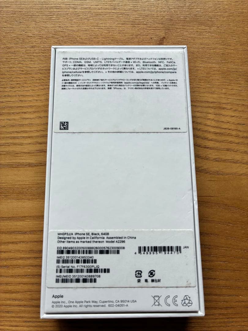 黒助　iPhoneSE (第二世代) ブラック　充電ケーブル