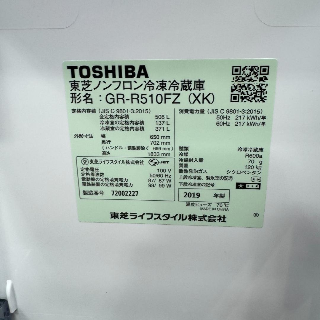 東京23区送料無料　美品東芝ミラーレス6ドア冷蔵庫　2019年製508L