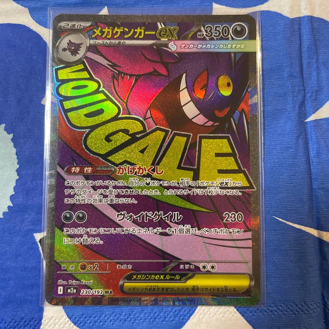 メガゲンガーex MA ポケモンカード　メガドリーム 中国語エラー　中国版エラー