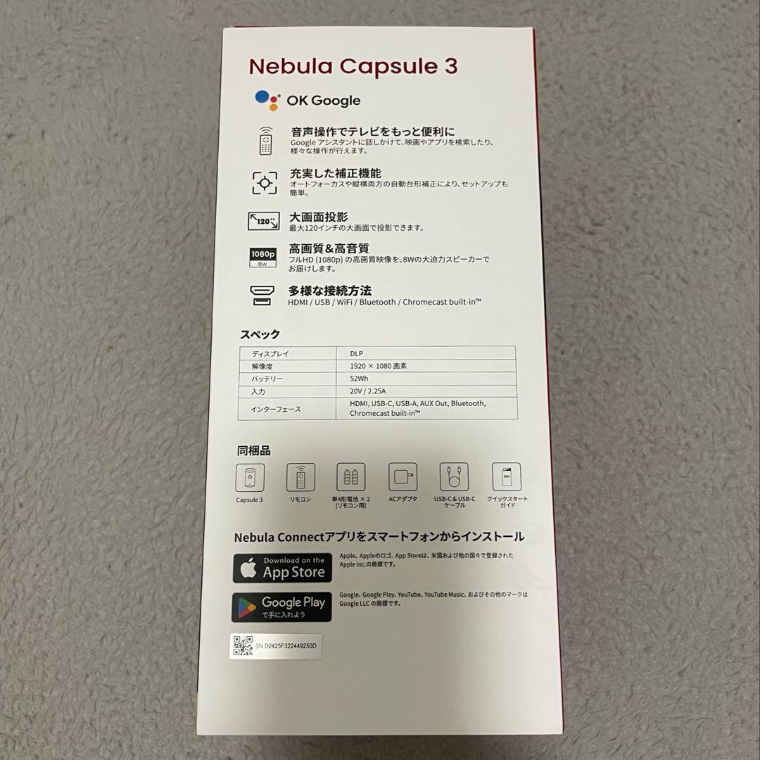 Nebula Capsule 3 三脚付き 保証書あり