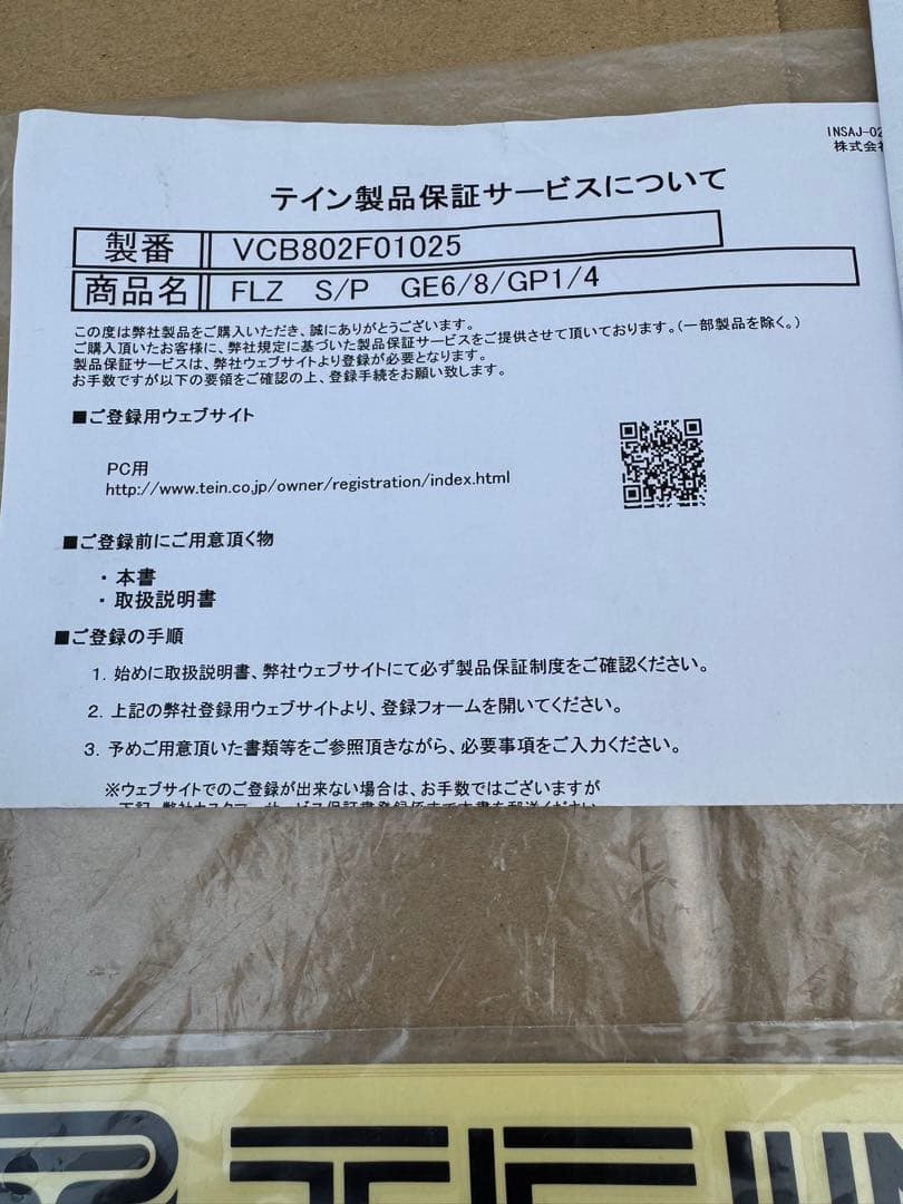 GEフィット TEIN フレックス Z サスペンションキット加工あり